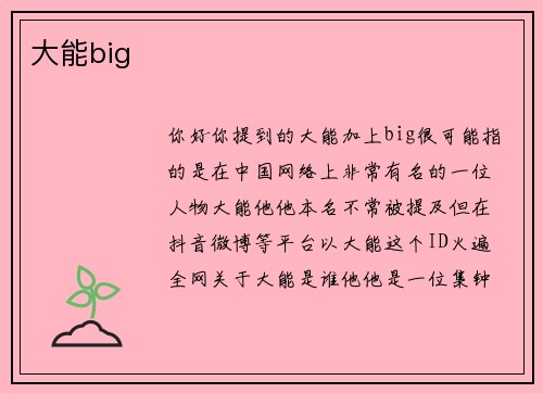 大能big